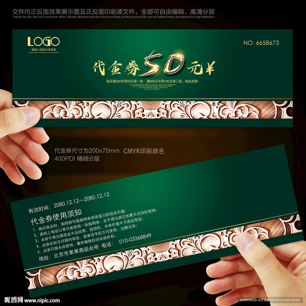 代金券 
