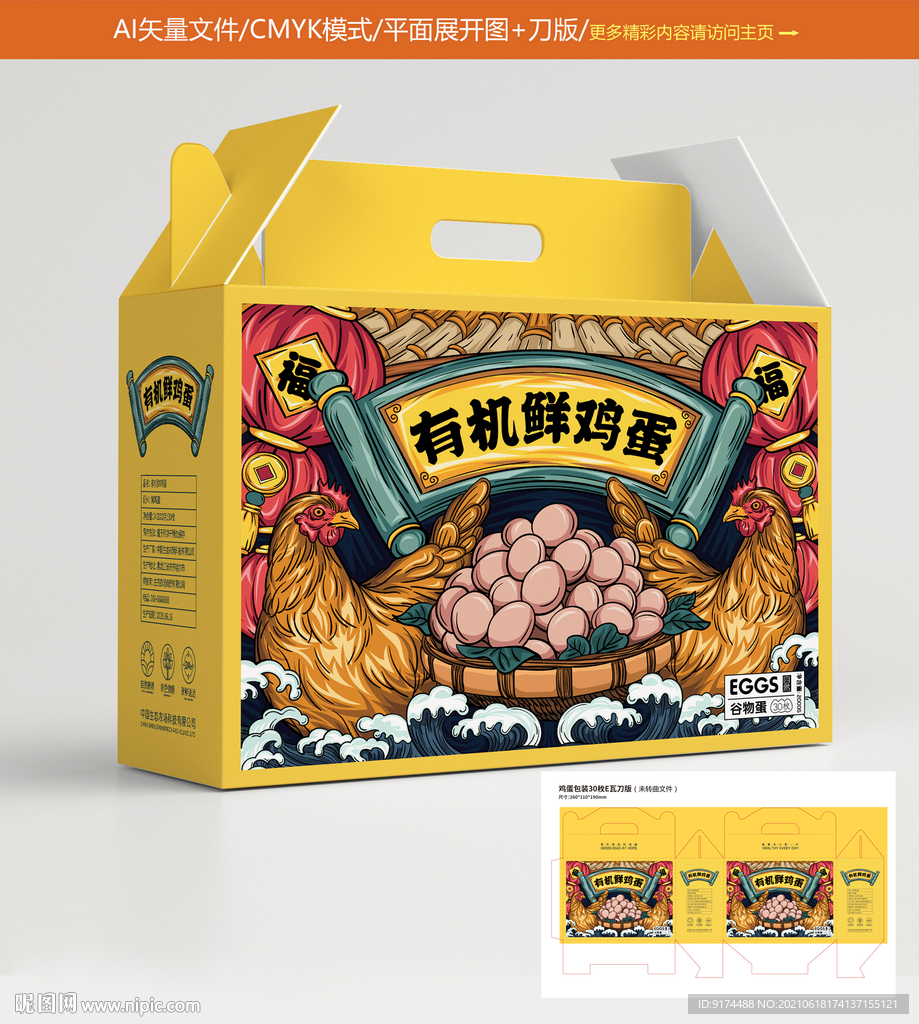 鸡蛋包装 鸡蛋礼盒