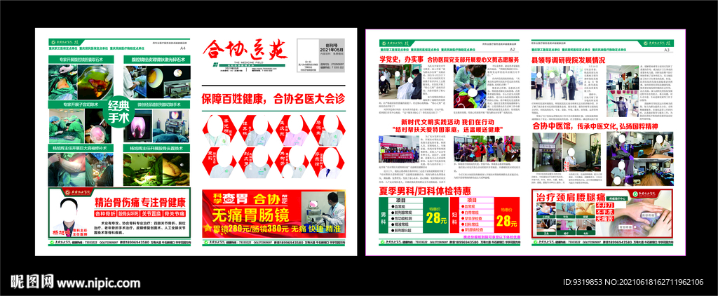 医院报纸 