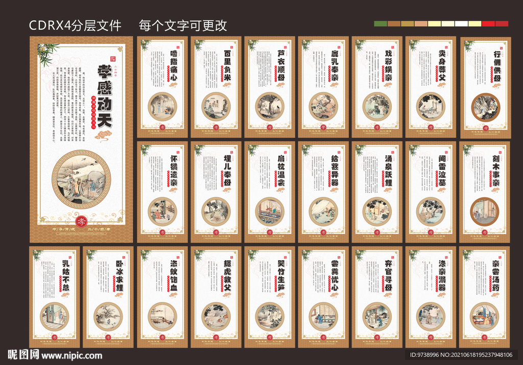 24孝