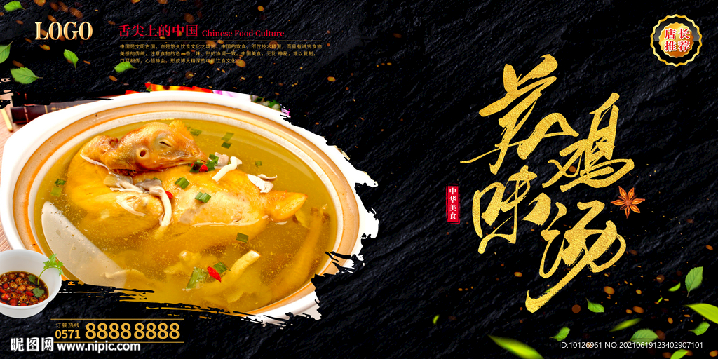 鸡汤
