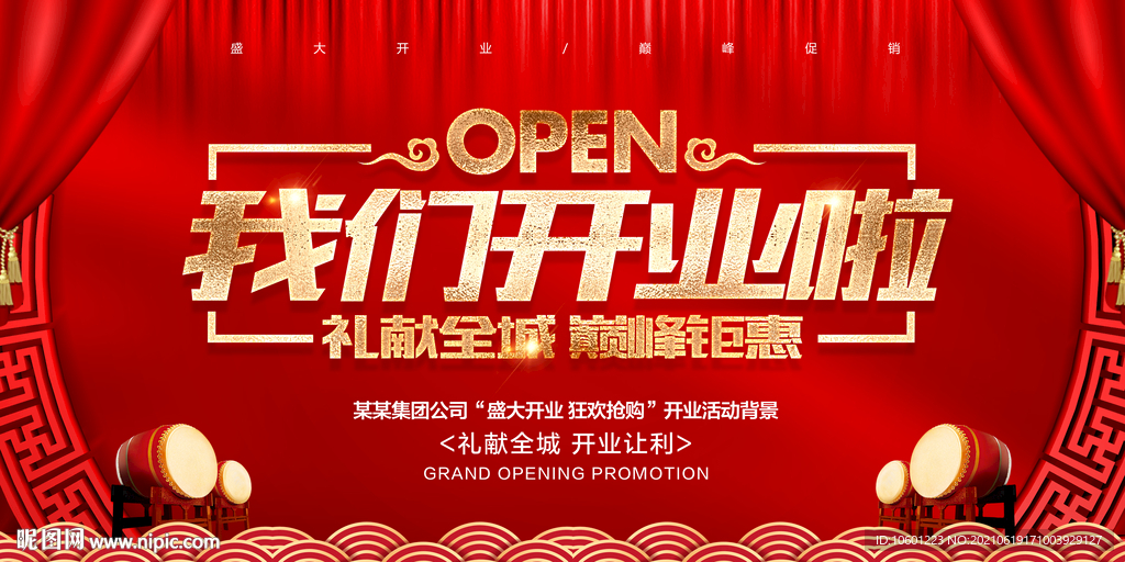 开业