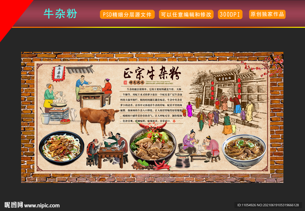 牛杂粉