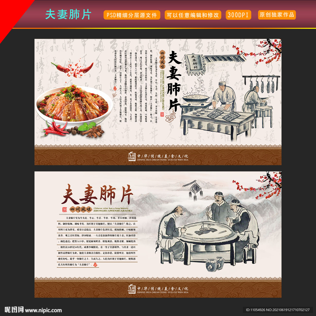 夫妻肺片