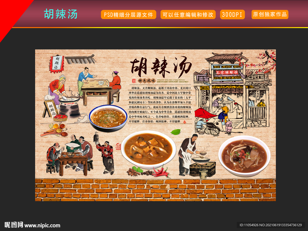 胡辣汤