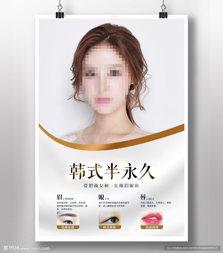 韩式半永久