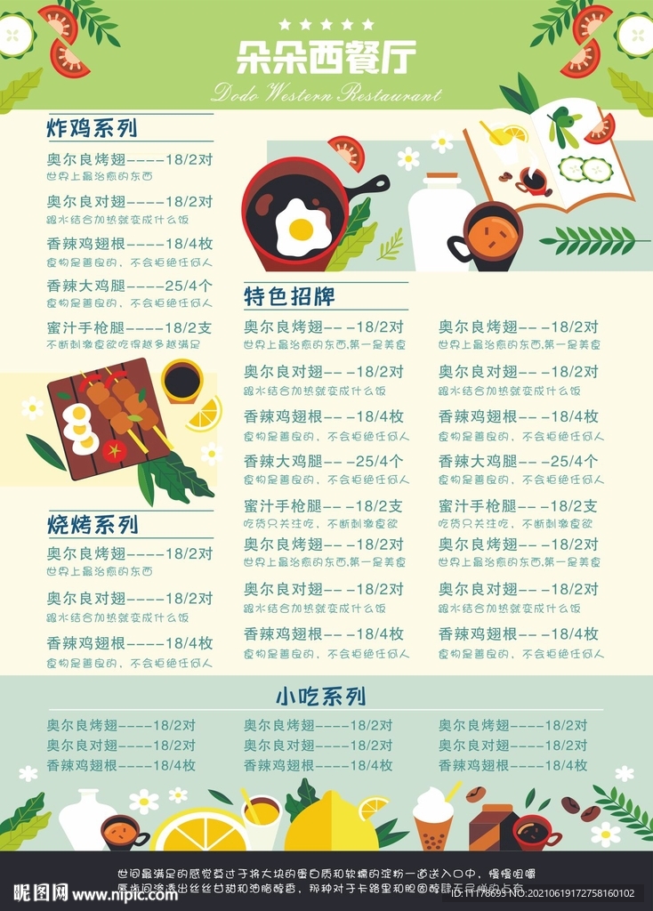 高端菜单