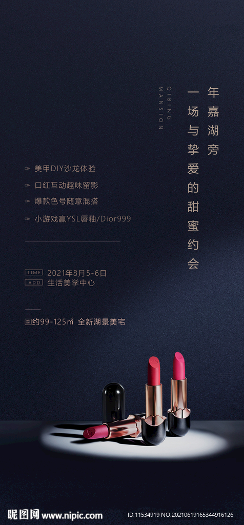 口红美甲diy活动海报