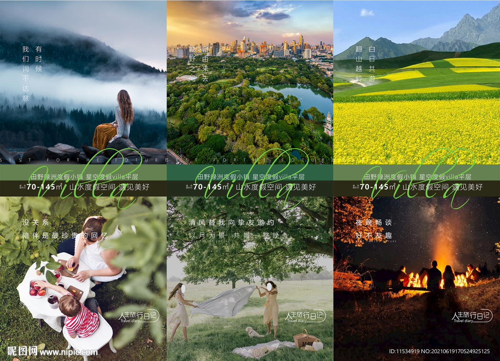 文旅小镇康养温泉山野价值点