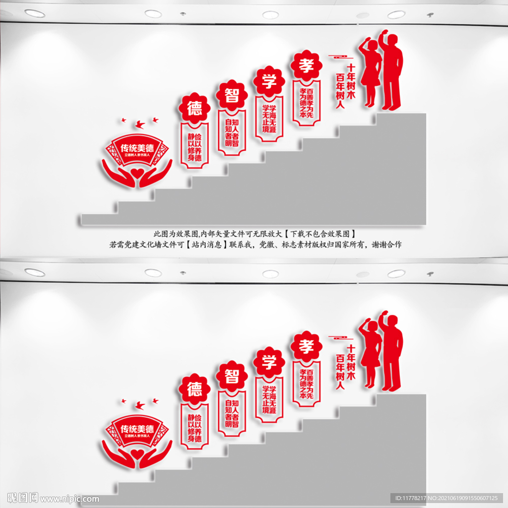 校园走廊文化墙