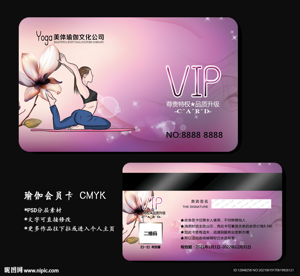 瑜伽会员卡