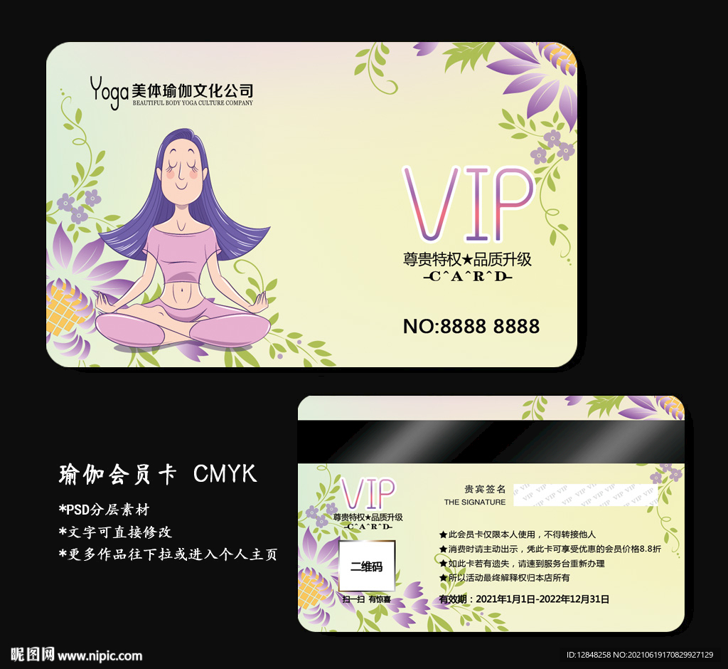 瑜伽会员卡 