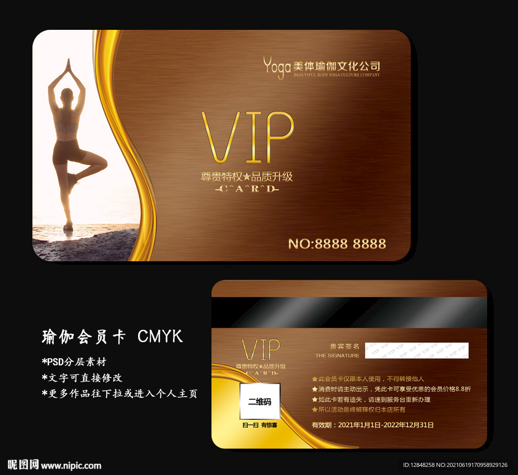 瑜伽vip卡 