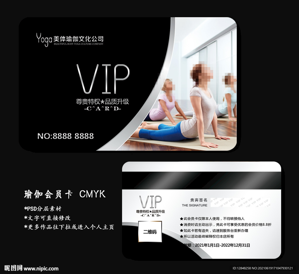 瑜伽vip卡