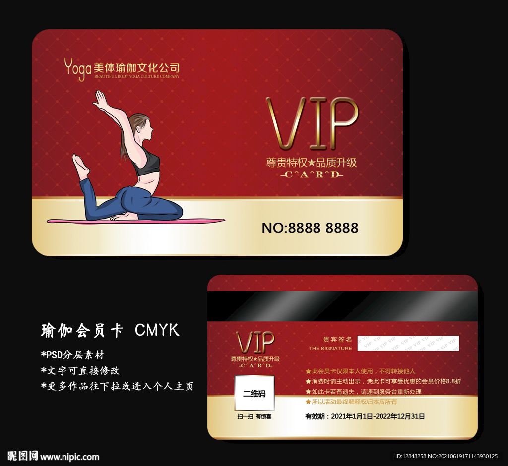 瑜伽vip卡