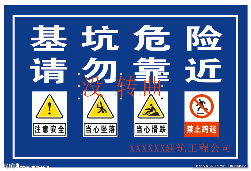 禁止标识