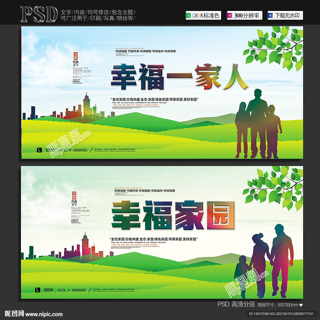幸福一家人