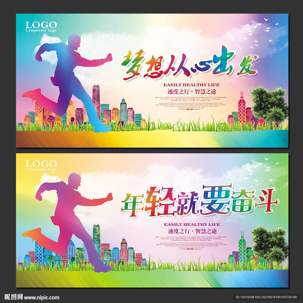 励志