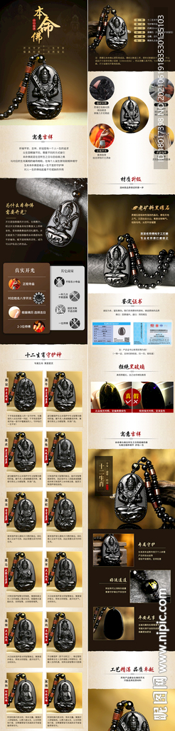 电商详情页黑曜石八大守护神吊坠