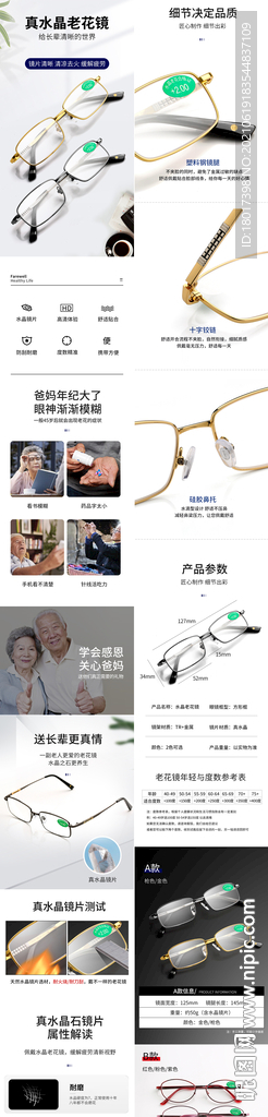 电商详情页水晶老花镜