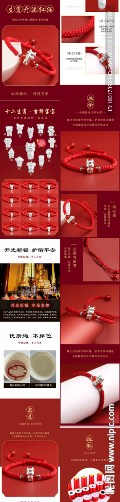 电商详情页红绳925银生肖手链
