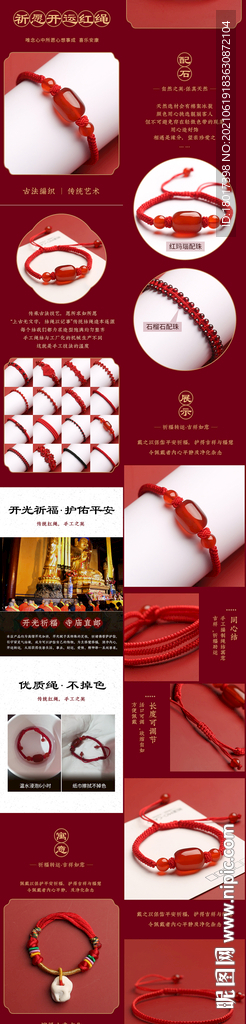 电商详情页红绳手链