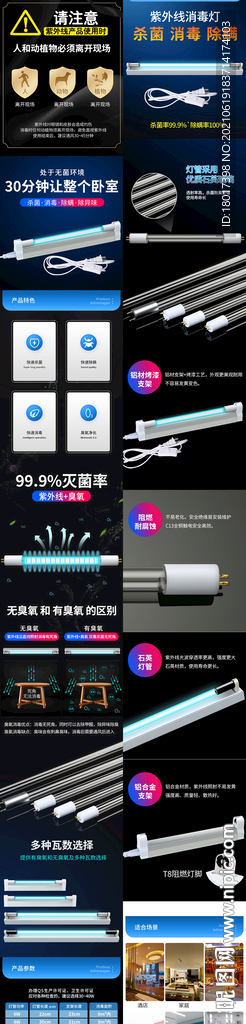详情页紫外线杀菌灯宝贝描述