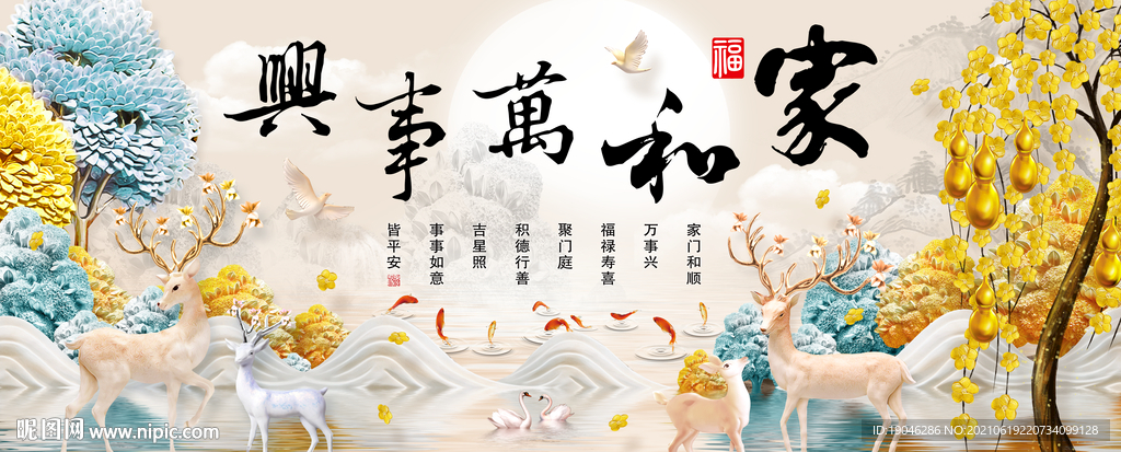 金色麋鹿发财树家和万事兴