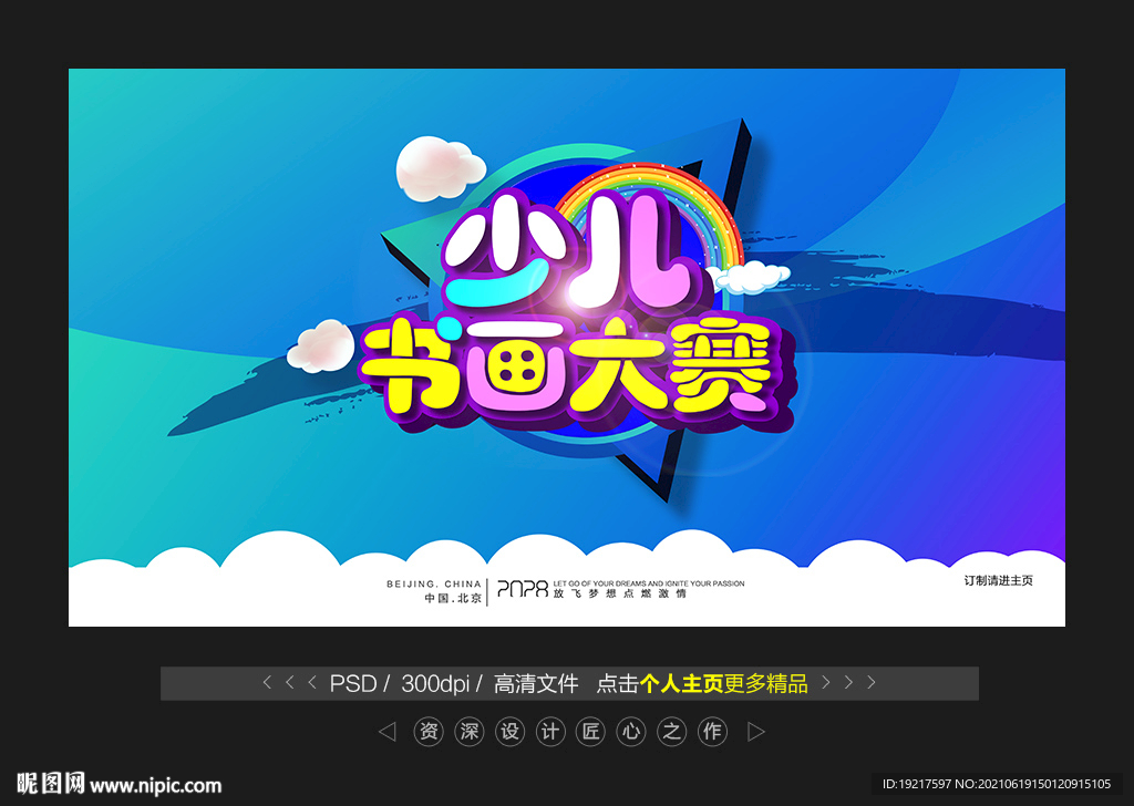 少儿书画大赛