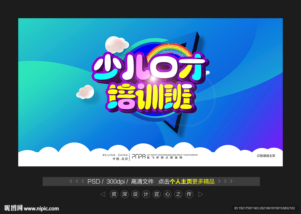 少儿口才培训