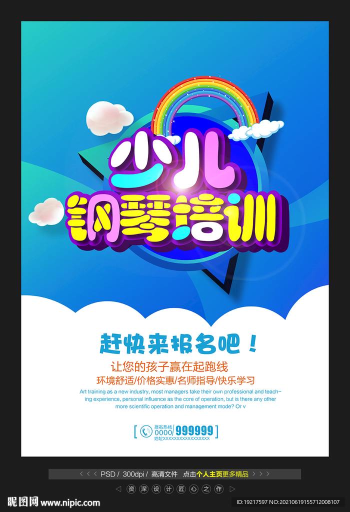 少儿钢琴