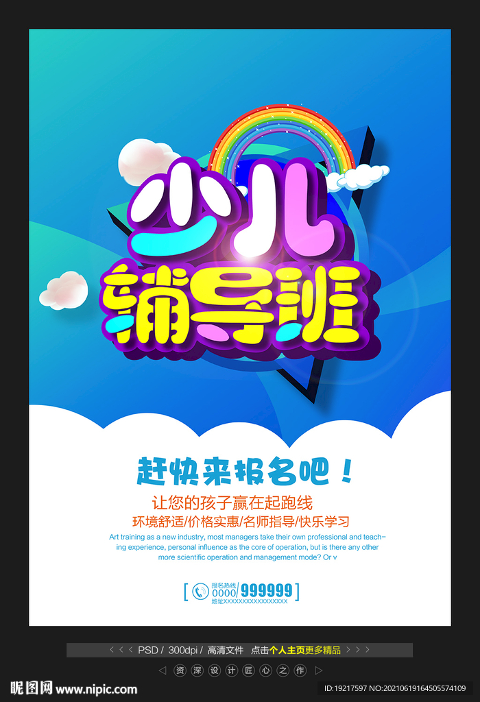 少儿辅导班