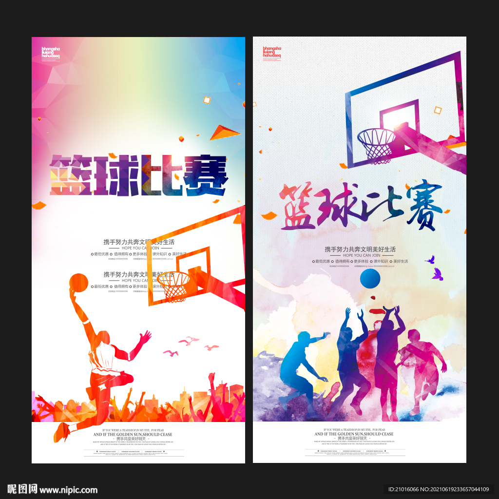 篮球比赛
