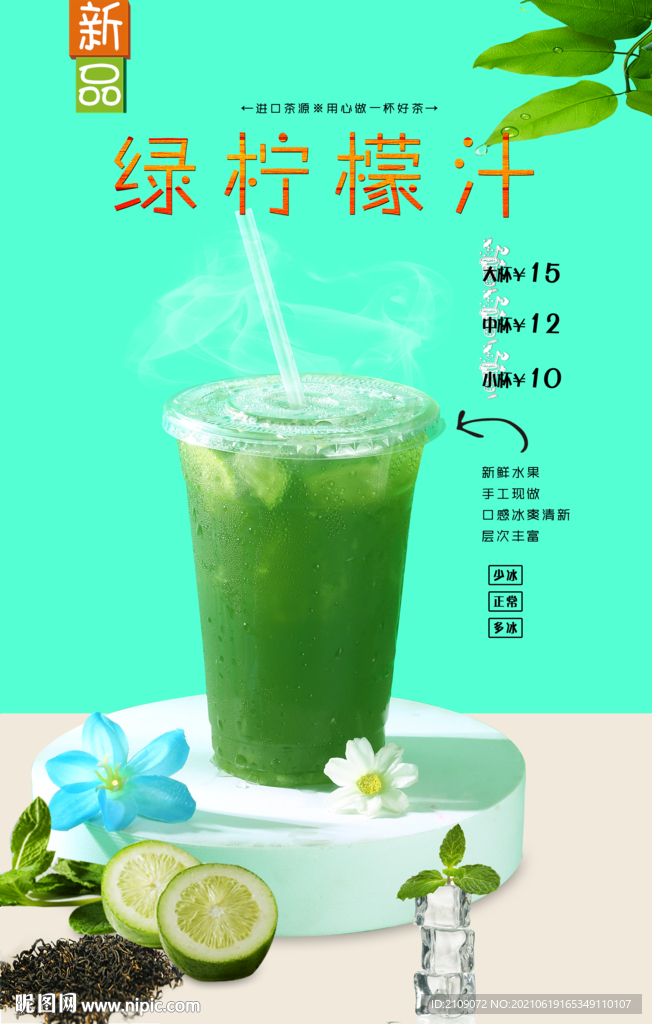 绿柠檬汁