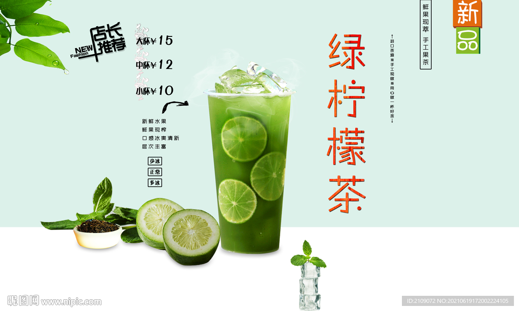 绿柠檬茶