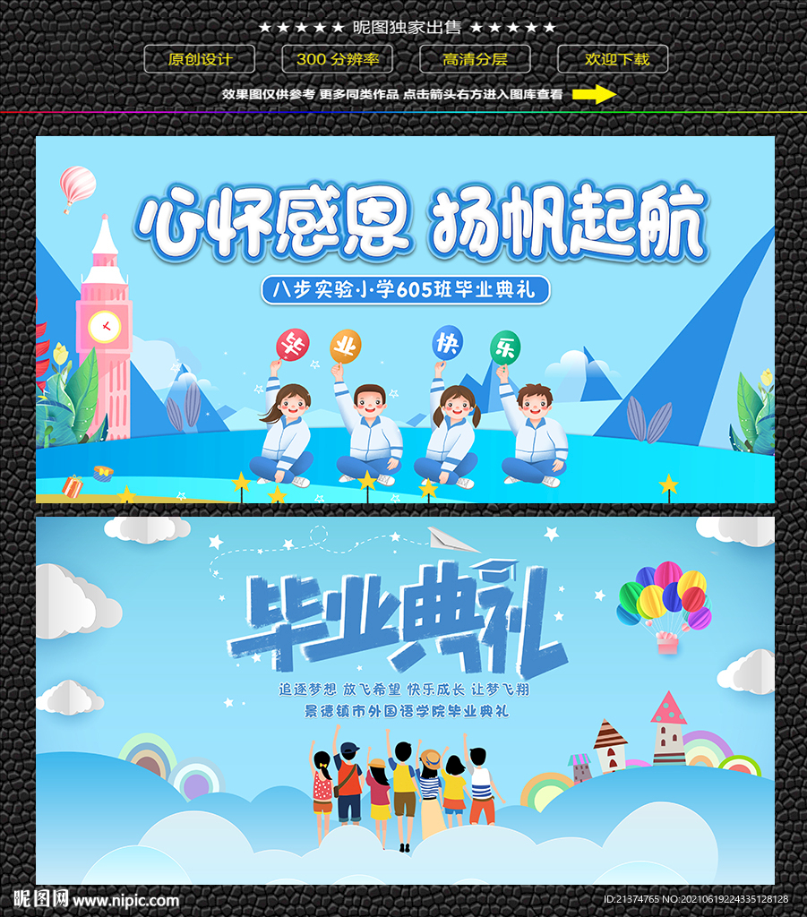 清新小学毕业典礼