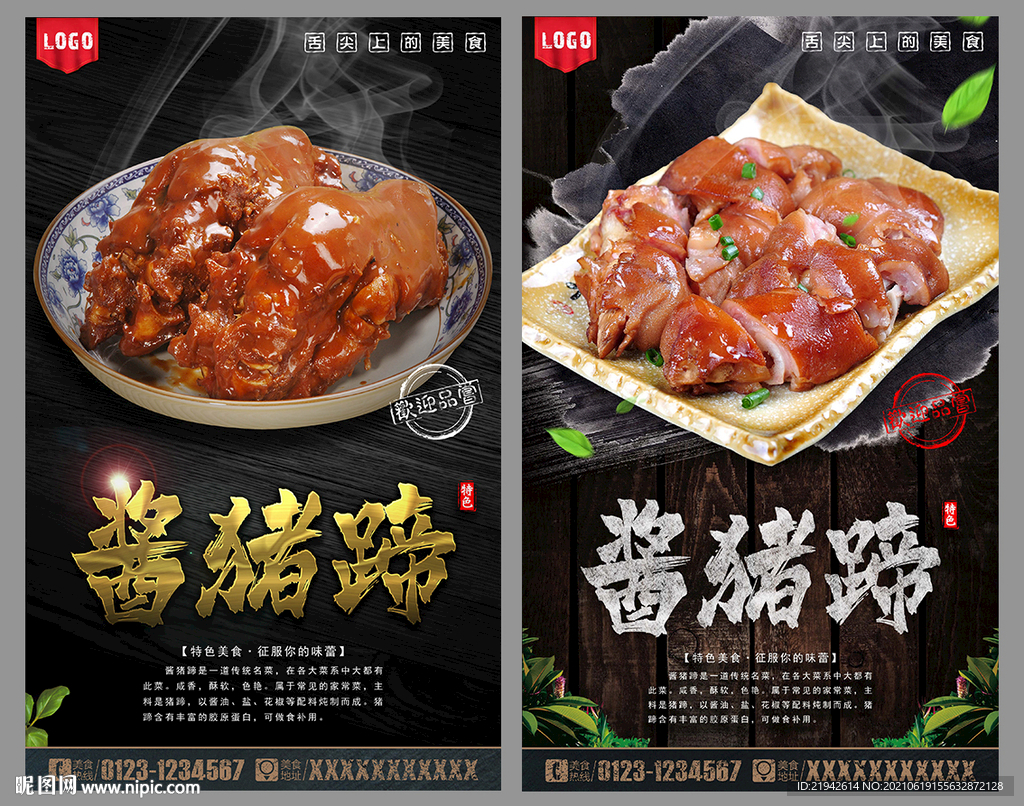 酱猪蹄