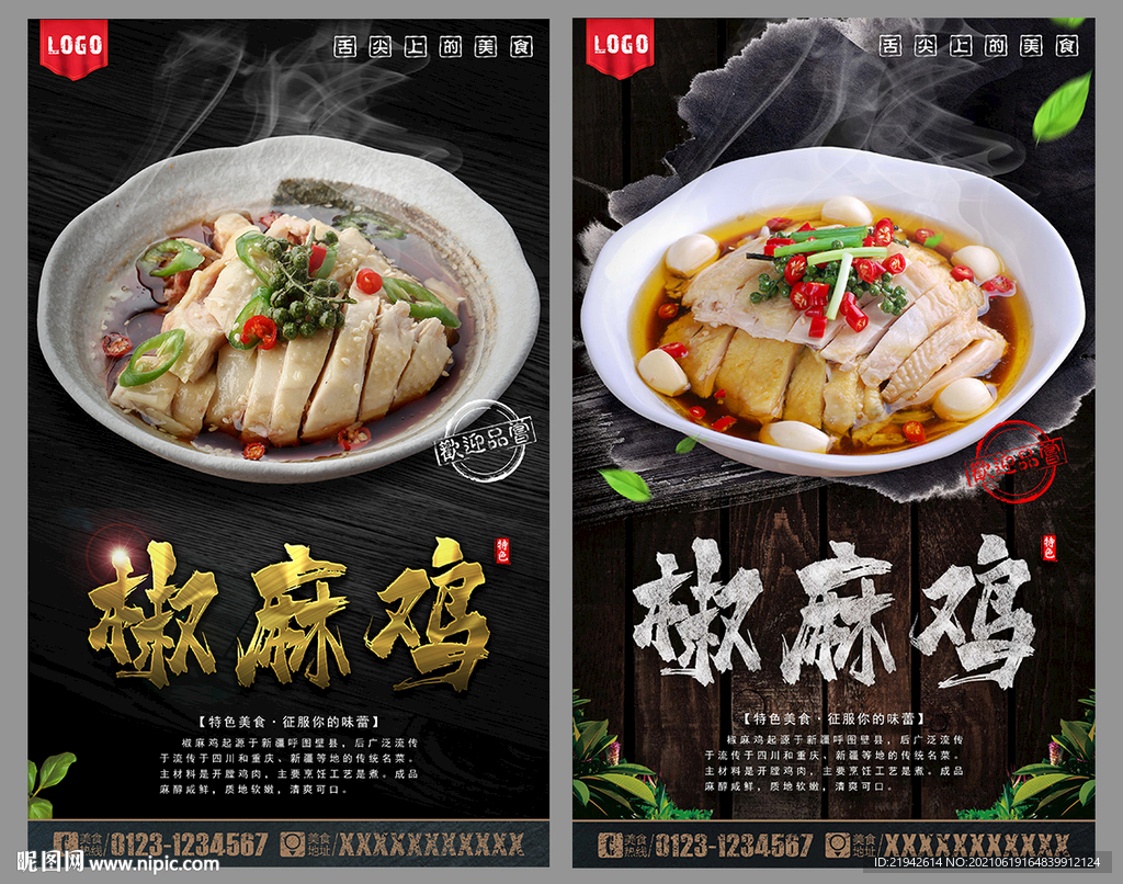 椒麻鸡