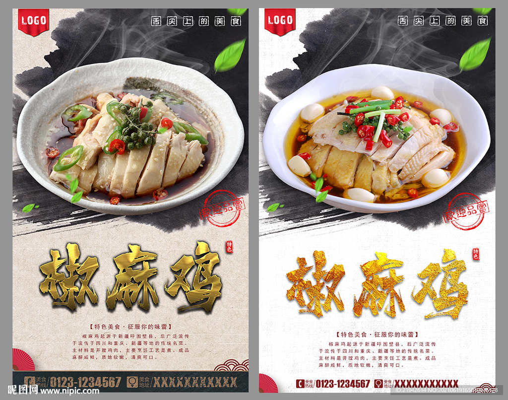 椒麻鸡
