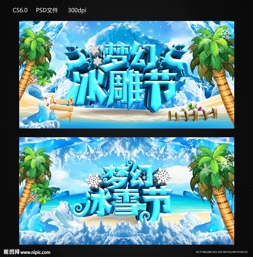 梦幻冰雪节