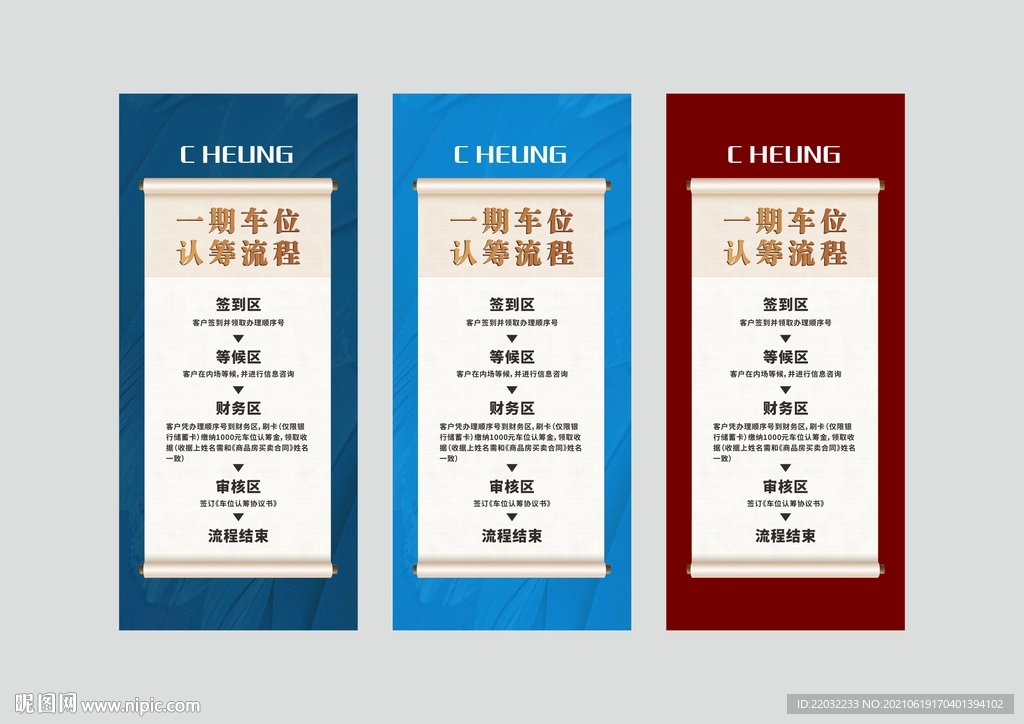 车位展架
