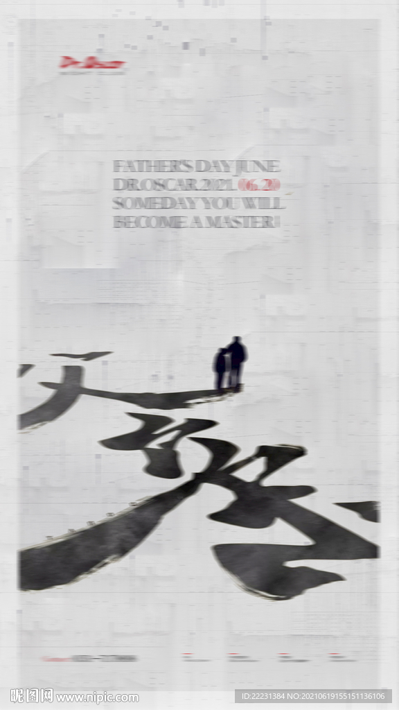 父亲节海报