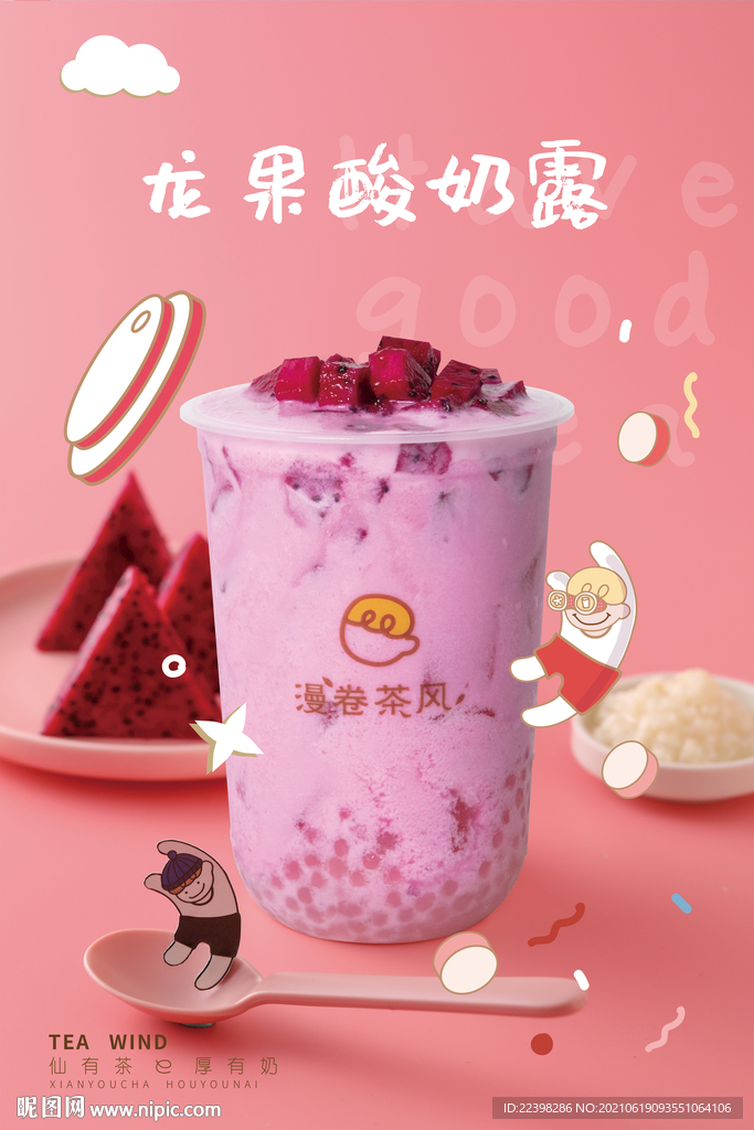 奶茶