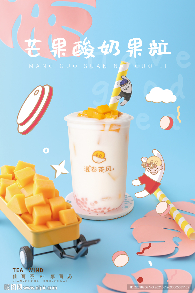 奶茶图片