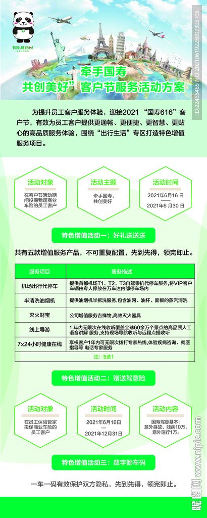 中国人寿展架