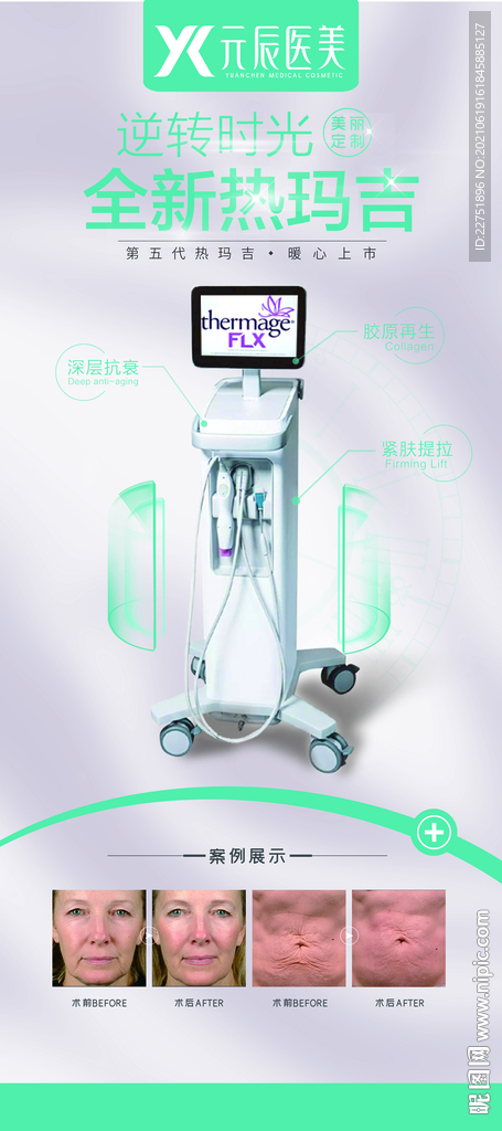 热玛吉 展架 海报  仪器