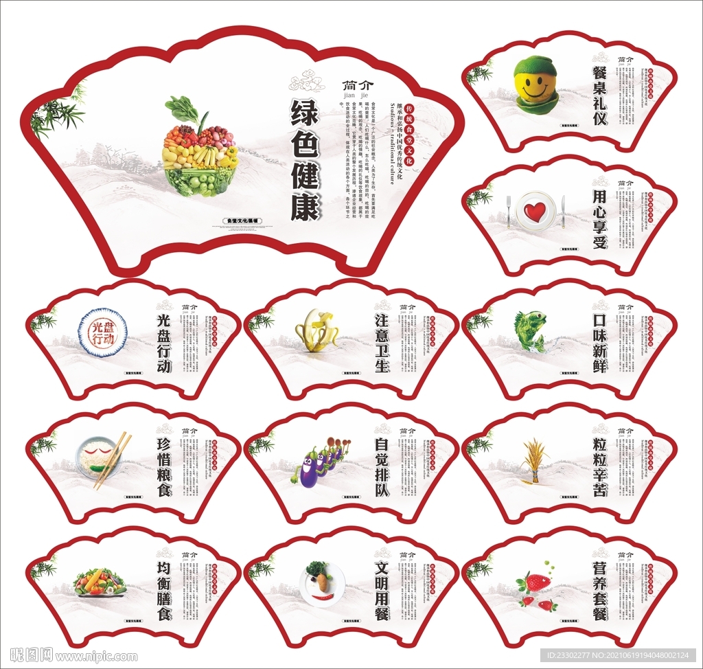 食堂标语