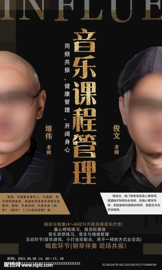 老师介绍音乐课程海报
