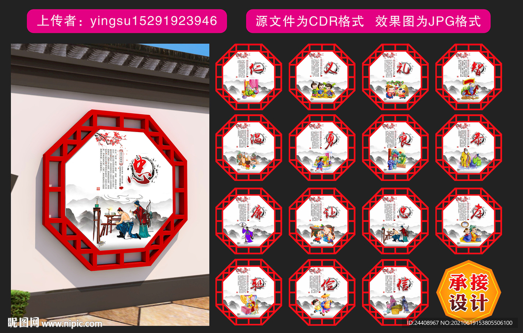 仁义礼智信