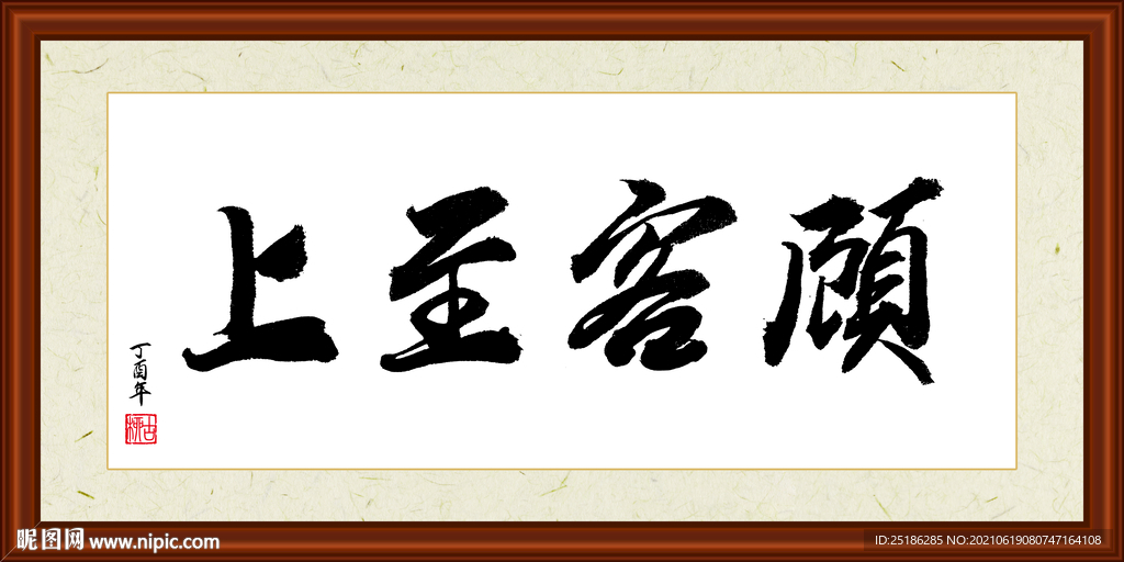 顾客至上字画装裱